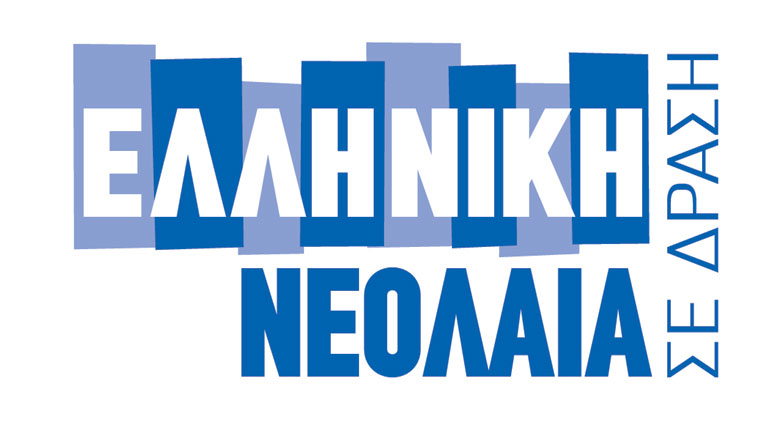 To Φόρουμ των απανταχού νέων Ελλήνων «Hellenic Youth in Action» στην Αθήνα