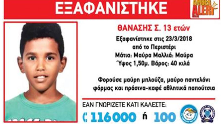 Συνεχίζεται η αναζήτηση του μικρού Θανάση