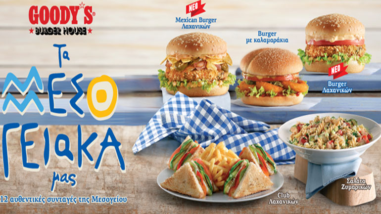 Tα Μεσογειακά των Goody’s Burger House επιστρέφουν με κλασικές και νέες γευστικές συνταγές