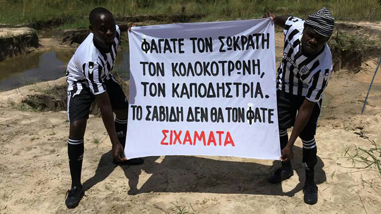 Άγρια θηρία οι οπαδοί του ΠΑΟΚ στη Ζάμπια