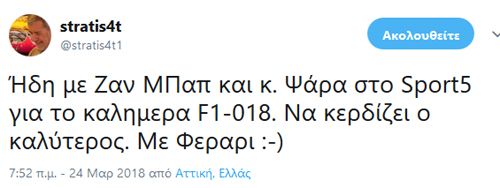 Για τη μετάδοση της Formula 1 στην Cosmote TV. Από πλευράς ομάδας πάντως καταλάβαμε ποια υποστηρίζει!!!