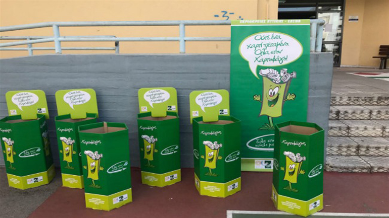 Πρόγραμμα ανακύκλωσης χαρτιού στα σχολεία της Καισαριανής και σε δημόσια κτήρια
