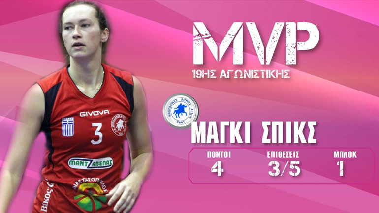 Volley League: MVP της 19ης αγωνιστικής η Μάγκι Σπικς