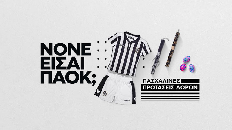 Νονέ ΠΑΟΚ είσαι…