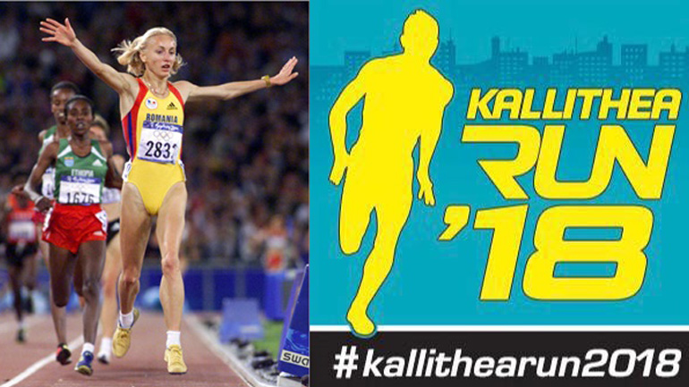 Λάμψη Ολυμπιονικών στο Kallithea Run 2018