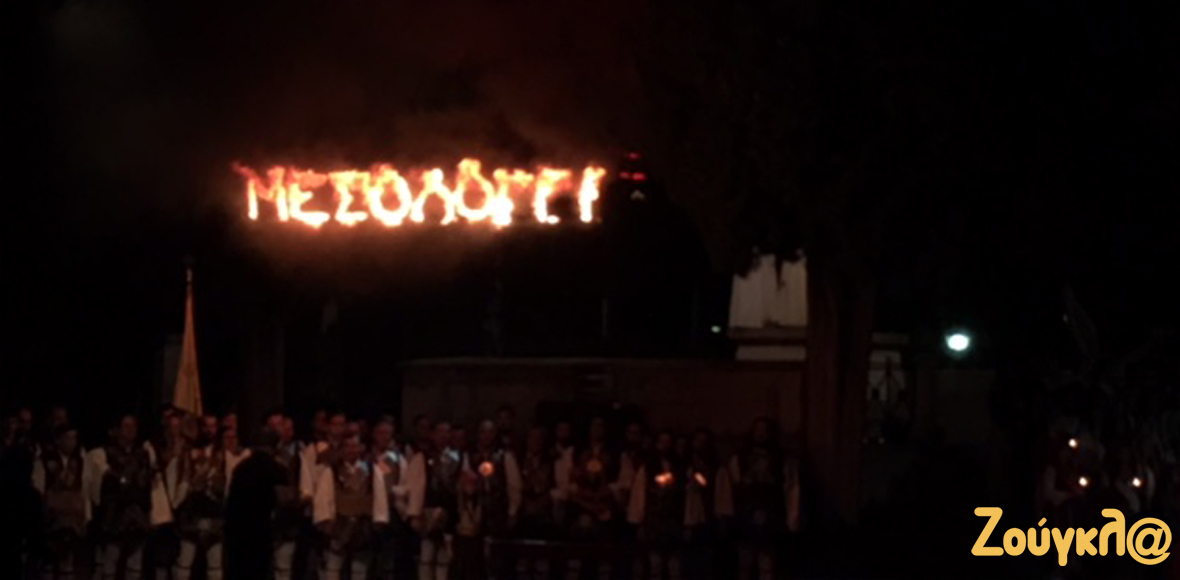 Πολιορκημένοι, αλλά πάντα Ελεύθεροι