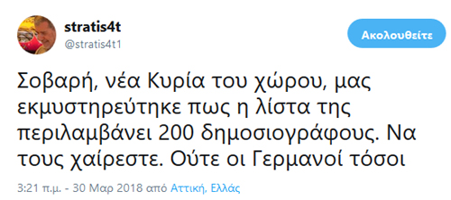 Φαντάσουν να τους πεις πως στη λίστα που και εσύ έχεις υπάρχουν και... 200 PR Manager!
