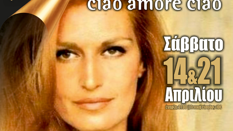 «Ciao Amore Ciao» – Μια παράσταση – αφιέρωμα στη Δαλιδά