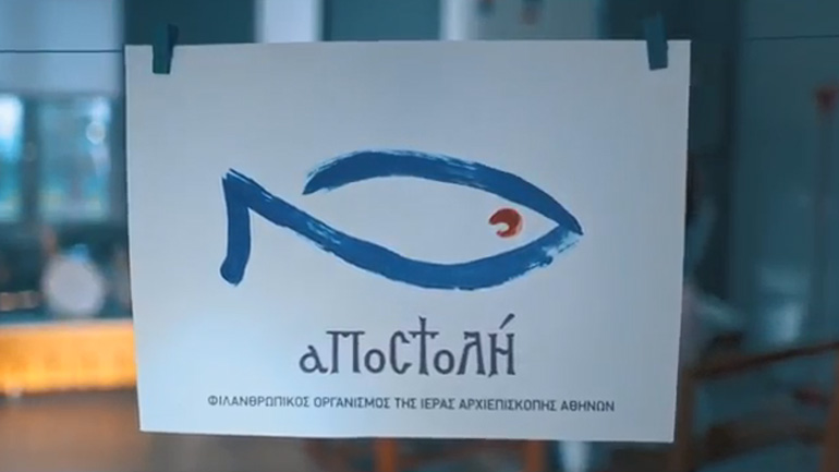 «ΑΠΟΣΤΟΛΗ»: Η αγάπη και η δύναμη της προσφοράς μέσα από τα μάτια ενός παιδιού