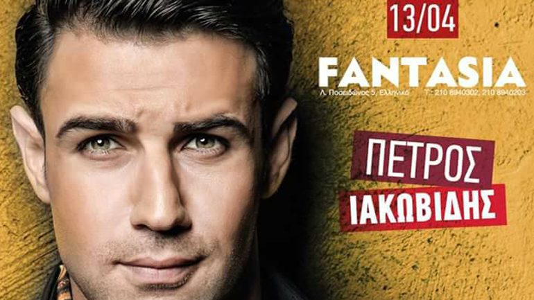 O Πέτρος Ιακωβίδης στο «Fantasia»!