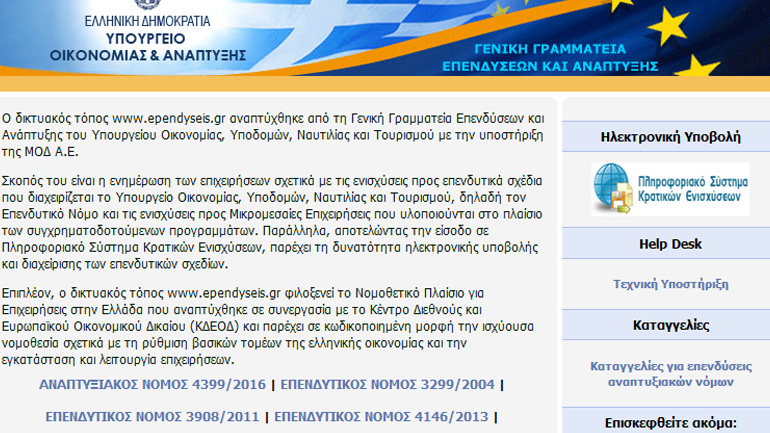 Άνοιξε η ηλεκτρονική πλατφόρμα όπου υποβάλλονται αιτήσεις για οπτικοακουστικές παραγωγές