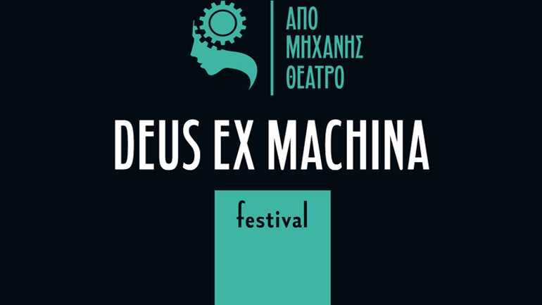 Από Μηχανής Θεός – Deus ex machina Festival 2018