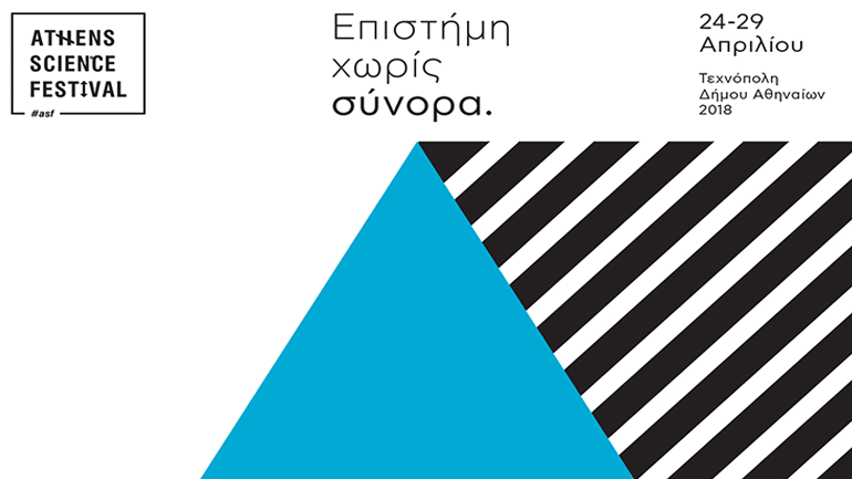 Athens Science Festival 2018  – Τεχνόπολη