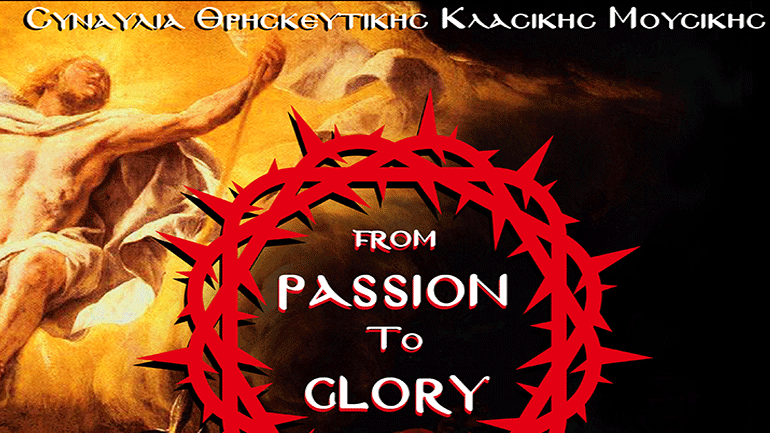 «From passion to glory» στον Χώρο Τέχνης Ιδιόμελο