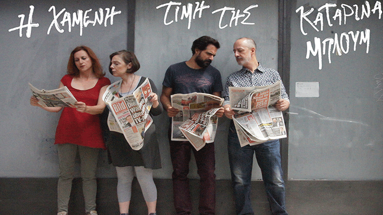 «Η χαμένη τιμή της Καταρίνα Μπλουμ» στο Studio Μαυρομιχάλη