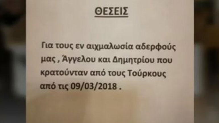 Άδεια καθίσματα σε τραπέζια και εκκλησίες για τους δύο Έλληνες στρατιωτικούς