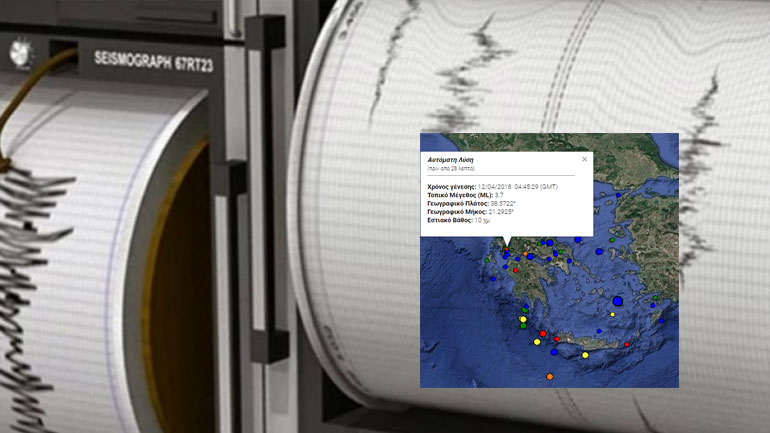 Σεισμός 3,7 Ρίχτερ στο Αγρίνιο