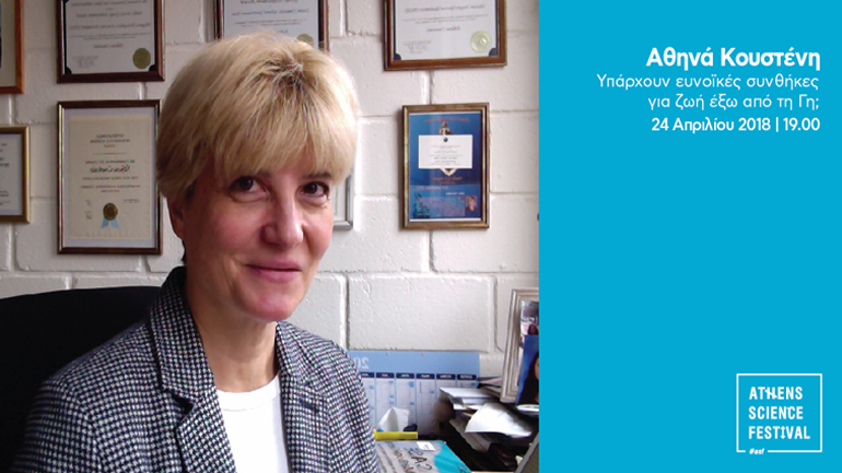 Οι προβολείς του Athens Science Festival εστιάζουν σε εκπληκτικές γυναίκες