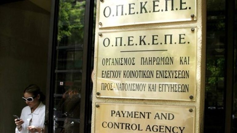 Πληρωμές άνω των 10 εκατ. ευρώ από τον ΟΠΕΚΕΠΕ
