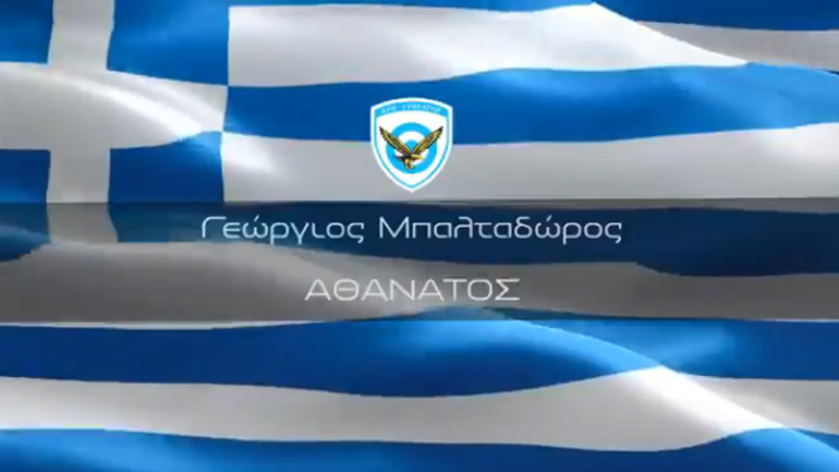 Το συγκινητικό βίντεο με το οποίο το ΥΠΕΘΑ αποχαιρέτισε τον Γιώργο Μπαλταδώρο