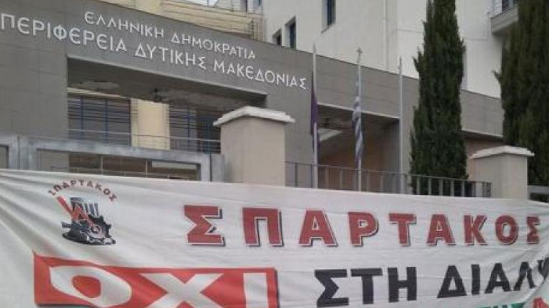 Κοζάνη: Κατάληψη της εισόδου του κτηρίου της Περιφέρειας Δυτ. Μακεδονίας από μέλη του «ΣΠΑΡΤΑΚΟΥ»