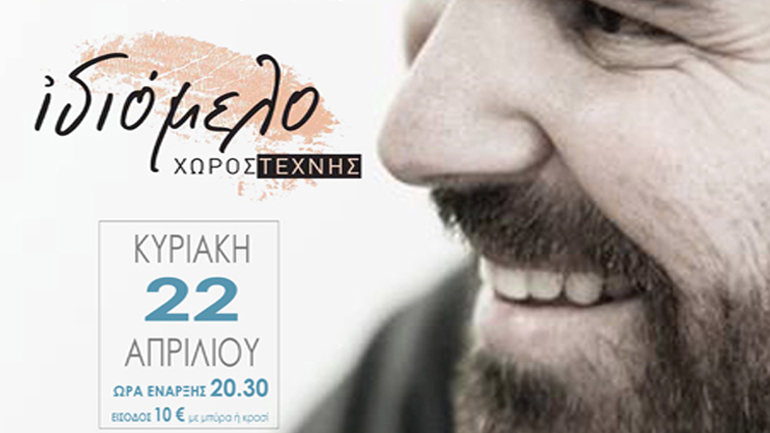 O Βασίλης Φλώρος επιστρέφει στο Ιδιόμελο «…ξεγελώντας τον άγονο χρόνο…»