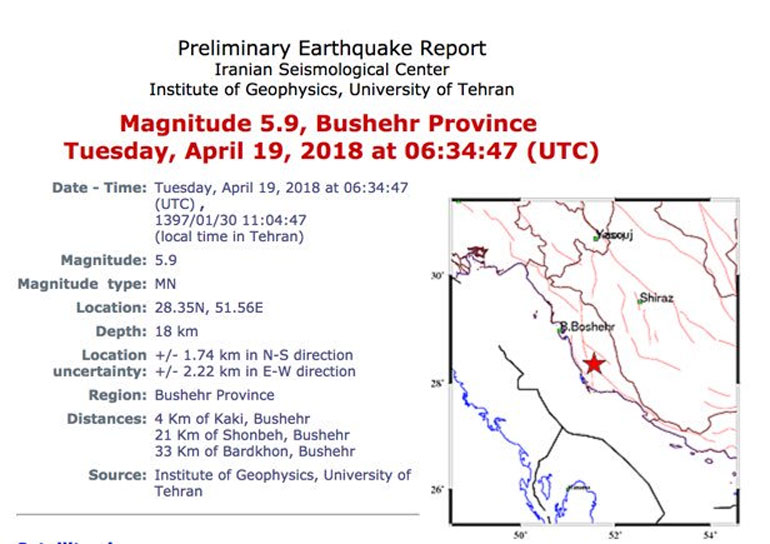 Η ανακοίνωση του ιρανικού σεισμολογικού ινστιτούτου