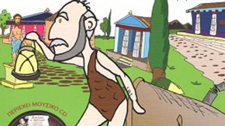 Κυκλοφορεί το βιβλίο κόμικ με cd «Διογένης ο σκύλος» της Μερόπης Βλάχου