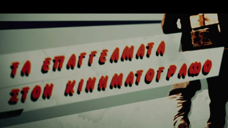 Τα επαγγέλματα που χάθηκαν στη «Μηχανή του Χρόνου»