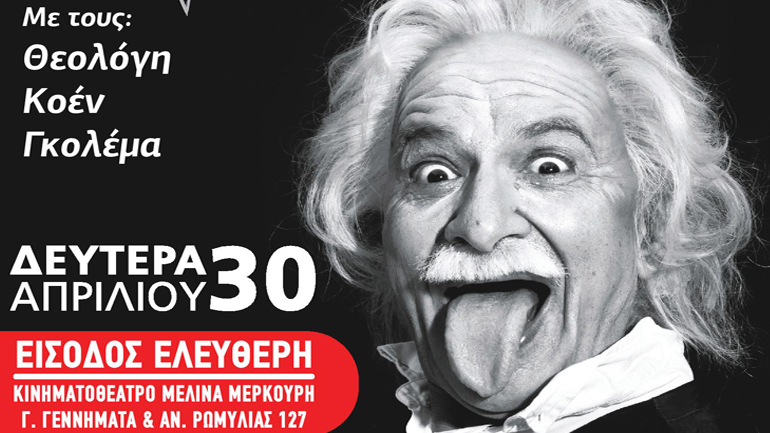 «Το Σύμπαν του Αϊνστάιν» στη Γλυφάδα