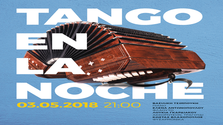 «Tango en la noche» στο café του Νομισματικού Μουσείου