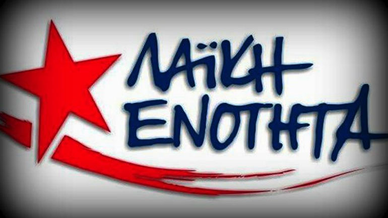 ΛΑΕ: «Συνεχίζουμε να παλεύουμε για την προάσπιση της δημοκρατίας»