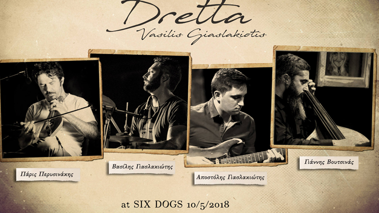 To project «Dretta» του Βασίλη Γιασλακιώτη στο SIX D.O.G.S.