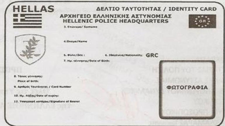 Αυτές είναι οι νέες ταυτότητες