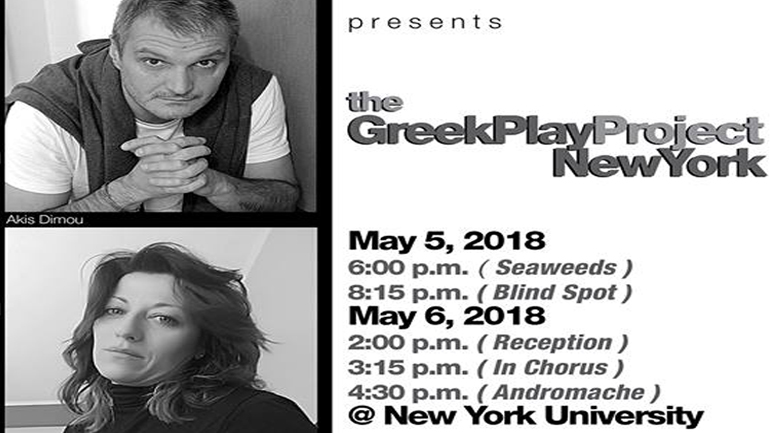 4 ελληνικές θεατρικές παραστάσεις ταξιδεύουν στη Νέα Υόρκη 4 ελληνικές θεατρικές παραστάσεις ταξιδεύουν στη Νέα Υόρκη