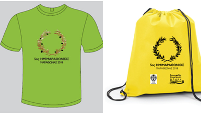 Τα επίσημα προϊόντα του «5ου Ημιμαραθώνιου Μαραθώνα 2018»