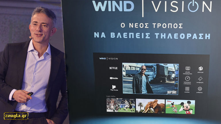 WIND VISION: Διαθέσιμη η συνδρομητική τηλεόραση της εταιρείας – Συνεργασία με Netflix