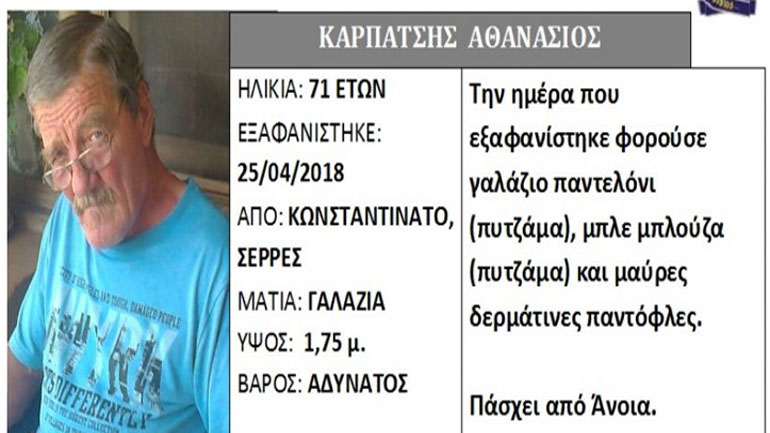 Εξαφάνιση 71χρονου στο Κωνσταντινάτο Σερρών