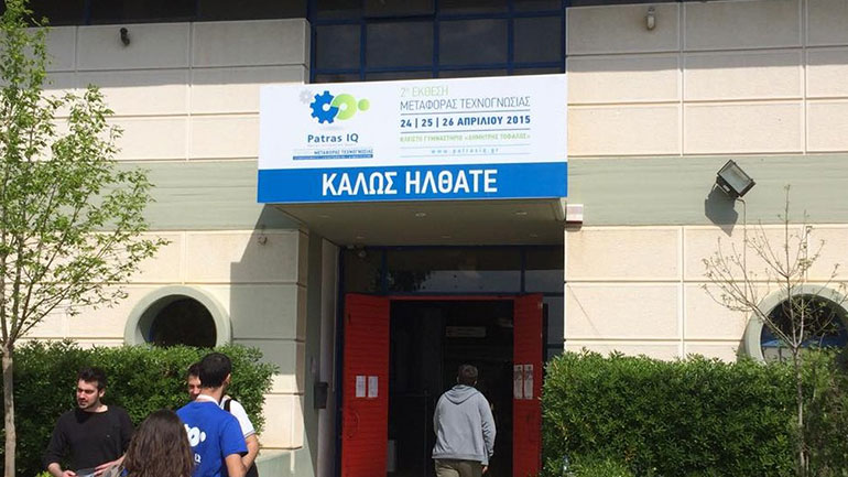 Patras IQ: Εγκαινιάζεται αύριο η 5η έκθεση μεταφοράς τεχνογνωσίας