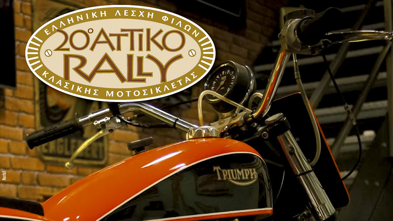 Αττικό Ράλι: Για 20ή συνεχή χρονιά είναι γεγονός!