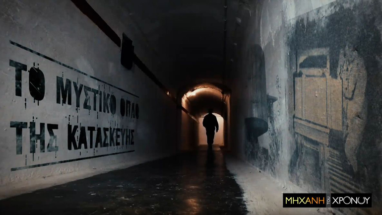 Τα οχυρά της Μακεδονίας και ο καθοριστικός τους ρόλος στον Β’ Παγκόσμιο πόλεμο, μέσα από τη «Μηχανή του Χρόνου»