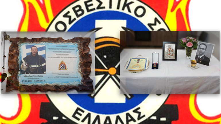 Απονομή του Πυροσβεστικού Σταυρού Γ Τάξης στον Πυρονόμο Ματθαίο Μάντζιο που έπεσε στο καθήκον