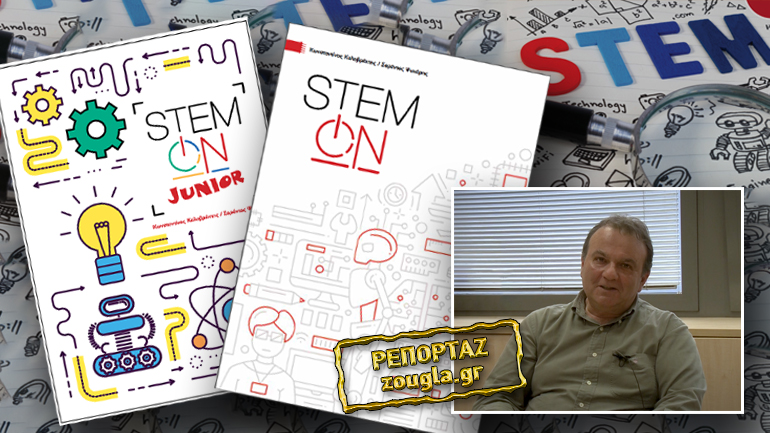 STEM: Η νέα διεπιστημονική εκπαιδευτική μέθοδος που φιλοδοξεί να διαμορφώσει τους πολίτες του 21ου αιώνα