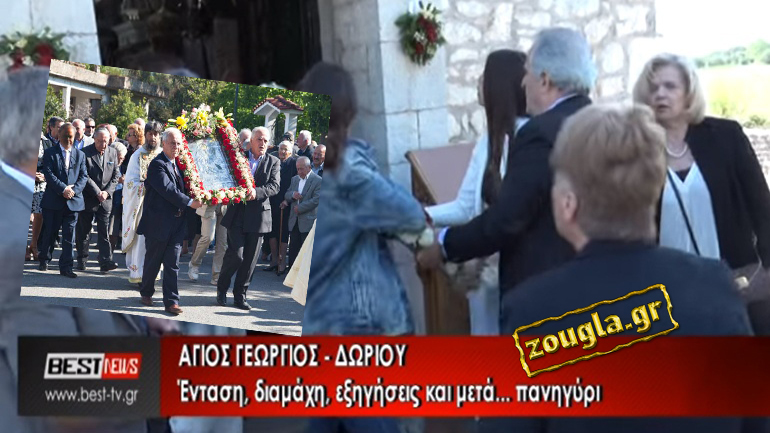 Σύλλογος Αγ. Γεωργίου: Στη δημοσιότητα στοιχεία που «καίνε» ιερέα και πρεσβυτέρα για το απαράδεκτο περιστατικό