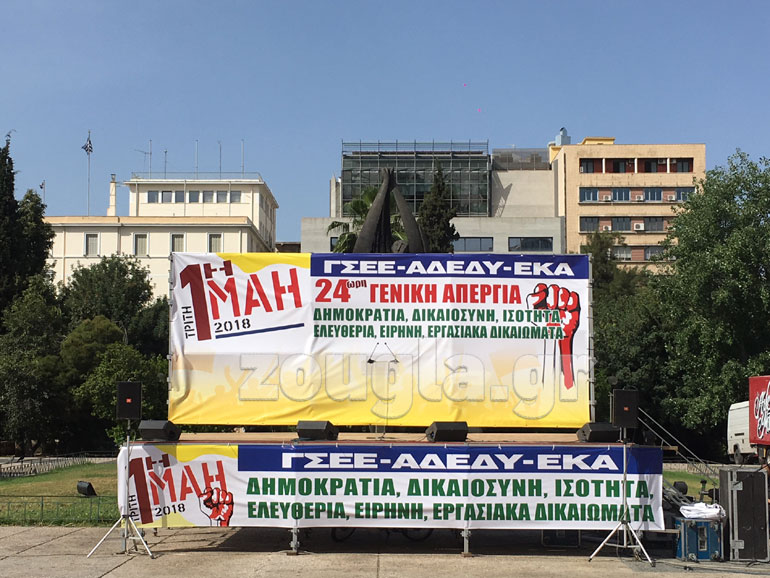 Πλατεία Κλαυθμώνος: Όλα έτοιμα για την απεργιακή συγκέντρωση των ΓΣΕΕ, ΑΔΕΔΥ και ΕΚΑ στις 11.00.