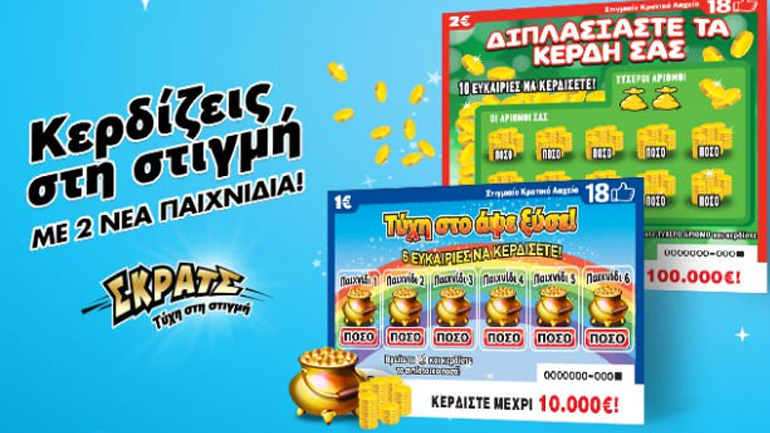 ΣΚΡΑΤΣ: 14,3 εκατομμύρια ευρώ σε κέρδη μοίρασε τον Απρίλιο