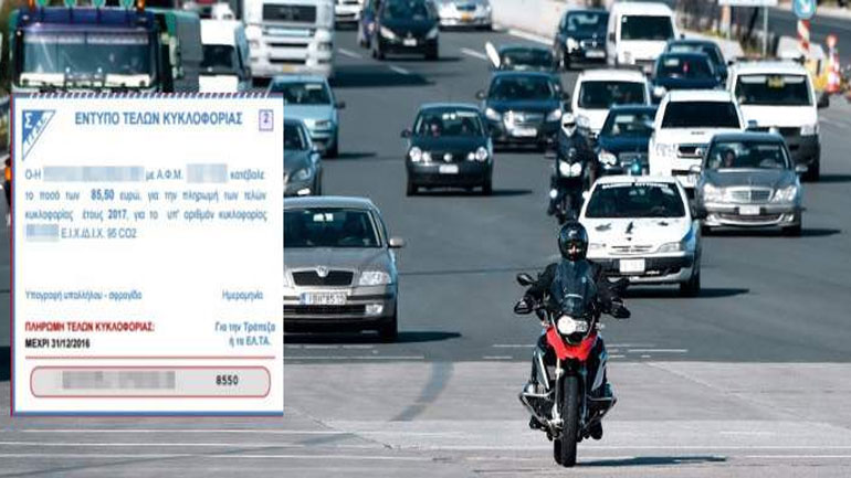Στην Βουλή η διάταξη για τα Τέλη Κυκλοφορίας με το… μήνα