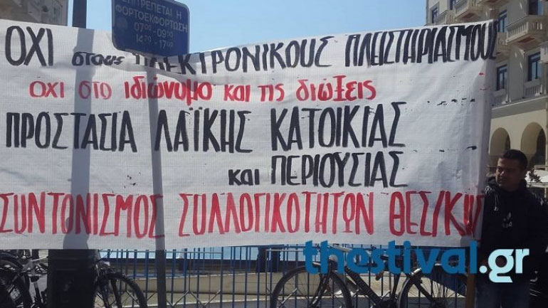 Δύο συγκεντρώσεις σήμερα στη Θεσσαλονίκη