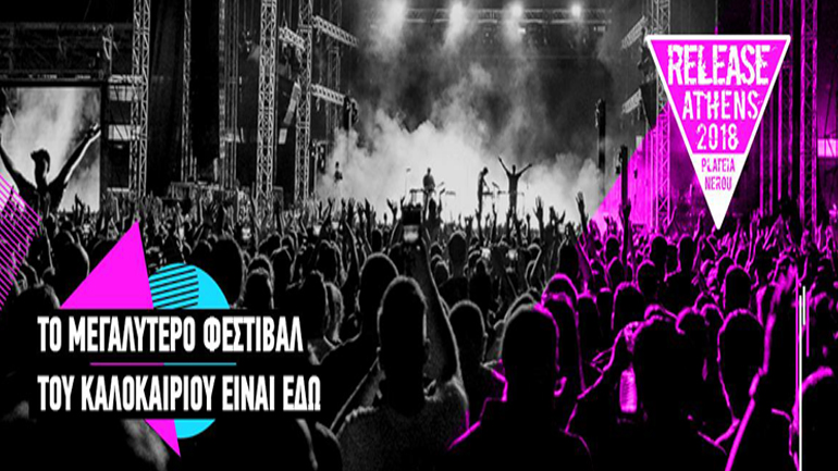 Το Release Athens επιστρέφει