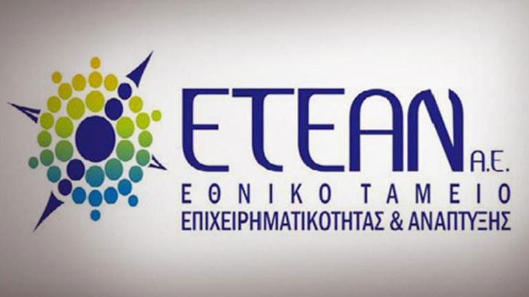 Δάνεια μέχρι 1,5 εκατ. σε μικρομεσαίες για επενδύσεις ή κεφάλαιο κίνησης – Επιδοτούμενο το 40% του επιτοκίου